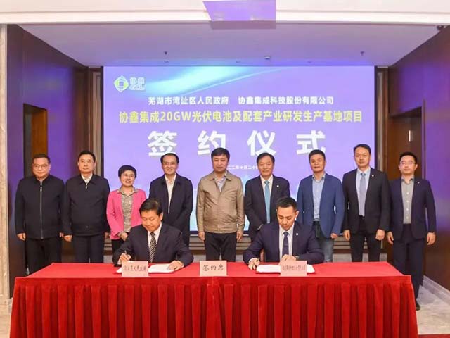 350vip8888新葡的京集团集成签约芜湖湾沚区，拟投建20GW N型高效TOPCon电池