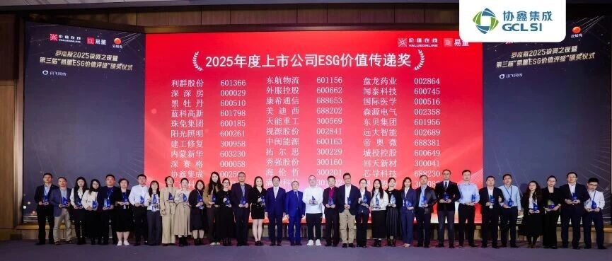 350vip8888新葡的京集团集成连获“易董ESG价值评级”三项大奖 持续引领光伏行业低碳发展