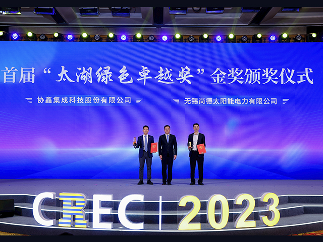 350vip8888新葡的京集团集成荣获首届“太湖绿色卓越奖”金奖