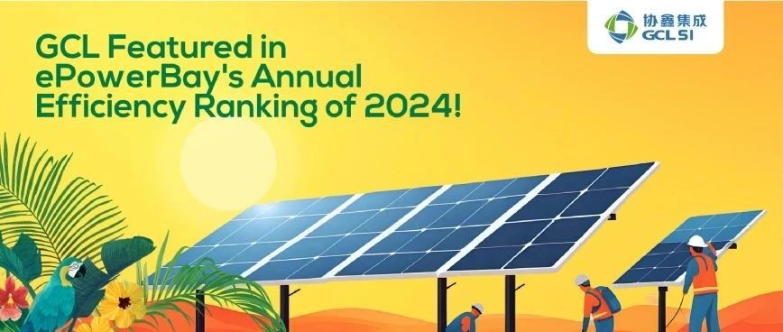 350vip8888新葡的京集团集成参建项目登顶ePowerBay巴西太阳能项目运营排行榜