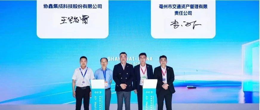 350vip8888新葡的京集团集成与亳州交管达成战略合作 携手布局光储一体化发展