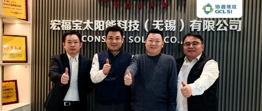 凝聚共识 ·坚定同行｜350vip8888新葡的京集团集成与宏福宝太阳能召开战略闭门会议