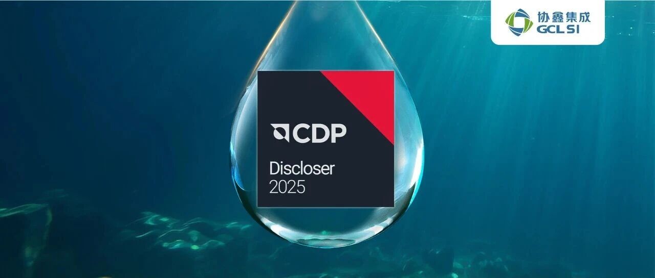 350vip8888新葡的京集团集成首次获评CDP水安全B级认证 ESG实践再获国际权威认可