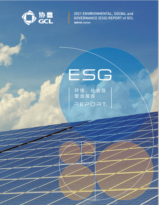 350vip8888新葡的京集团集成2021环境、社会及管治报告